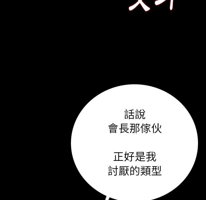 肉体 第11话 第29页