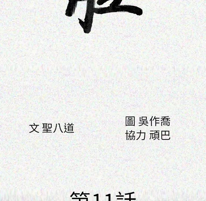 肉体 第11话 第13页
