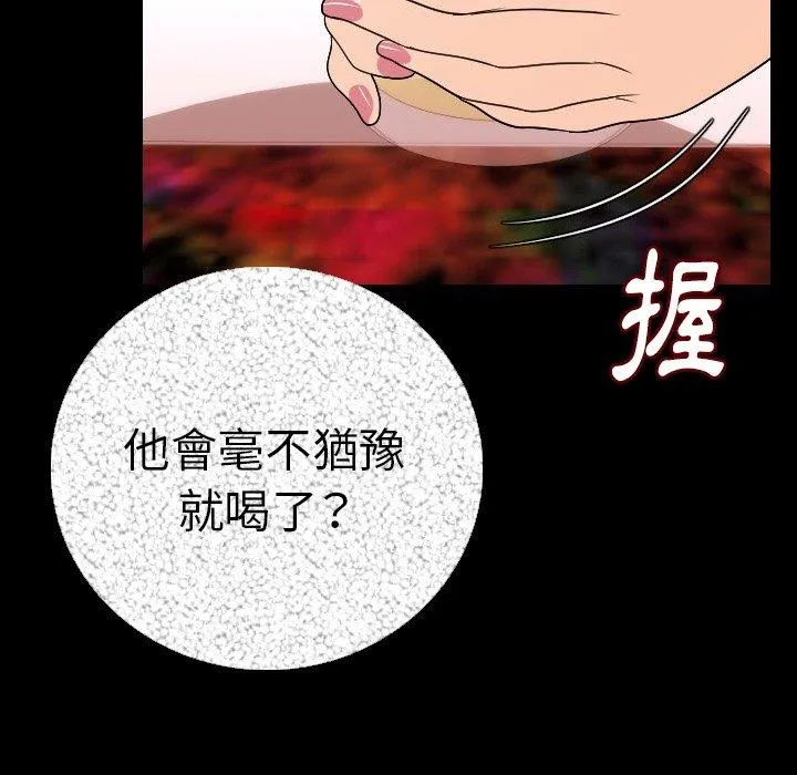 肉体 第11话 第86页