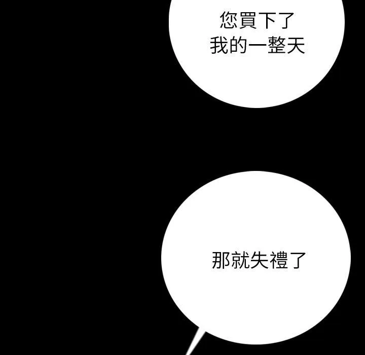 肉体 第11话 第72页