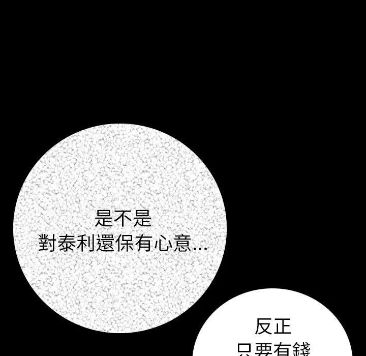 肉体 第11话 第112页