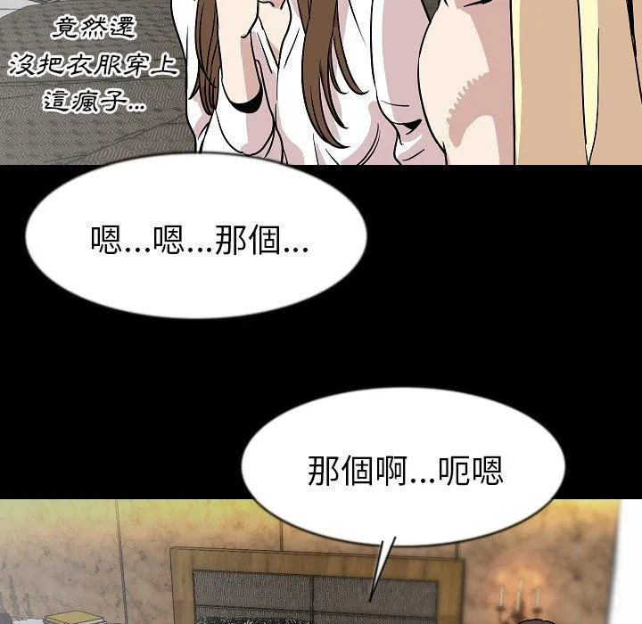 肉体 第27话 第77页