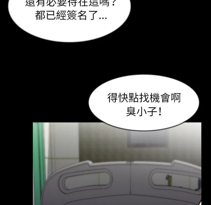 肉体 第27话 第97页