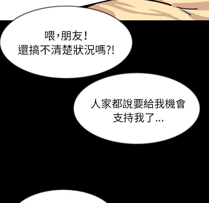 肉体 第27话 第100页
