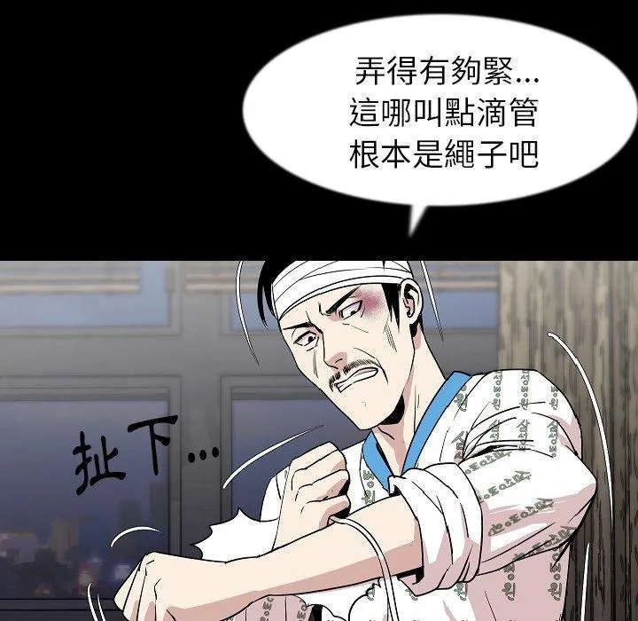肉体 第27话 第90页