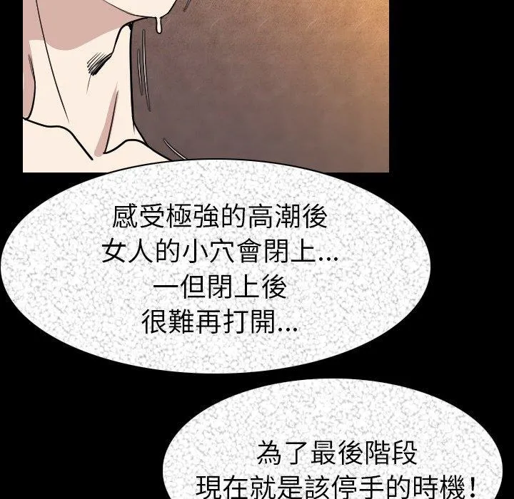 肉体 第20话 第95页