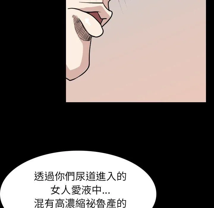 肉体 第20话 第77页