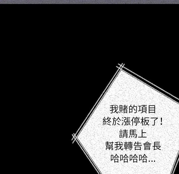 肉体 第20话 第36页