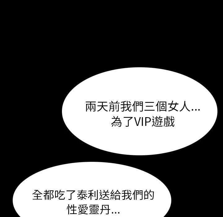 肉体 第20话 第80页