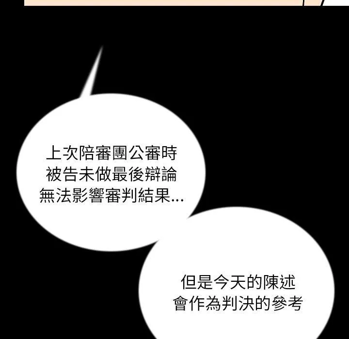 肉体 第49话 第116页