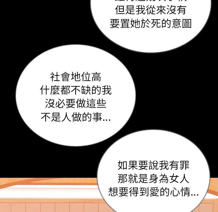 肉体 第49话 第106页