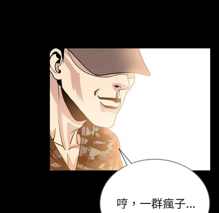 肉体 第49话 第82页