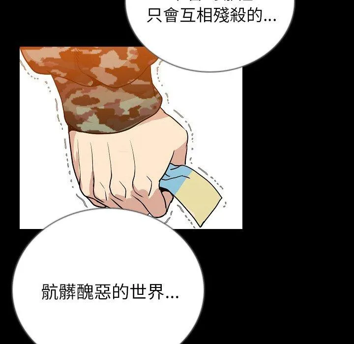 肉体 第49话 第84页