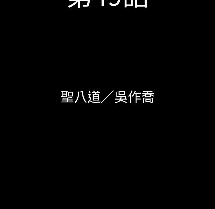 肉体 第49话 第12页