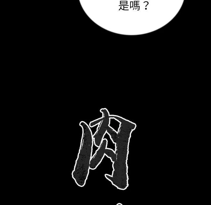 肉体 第49话 第10页