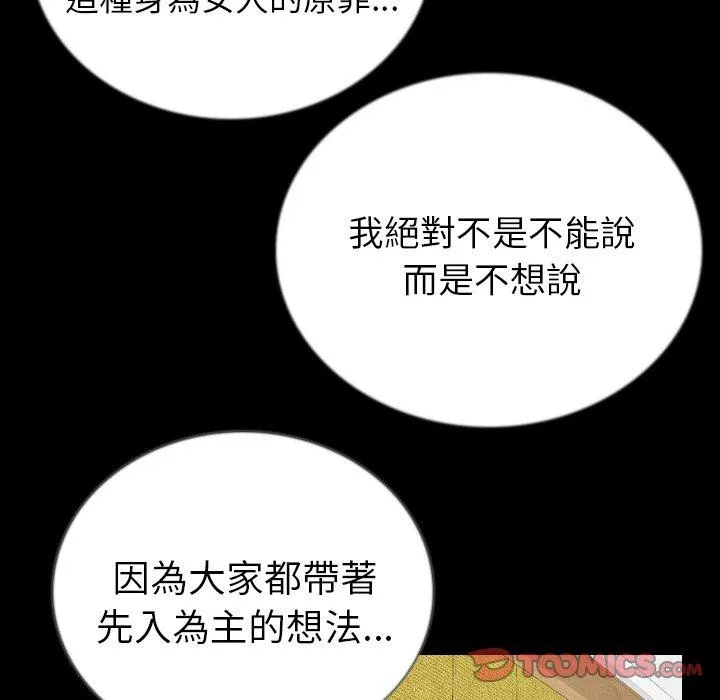 肉体 第49话 第108页