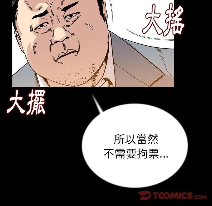 肉体 第48话 第110页