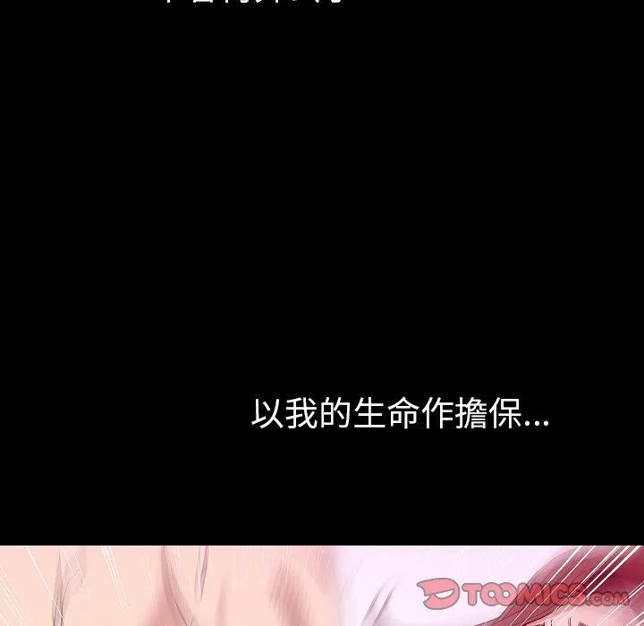 肉体 第48话 第86页