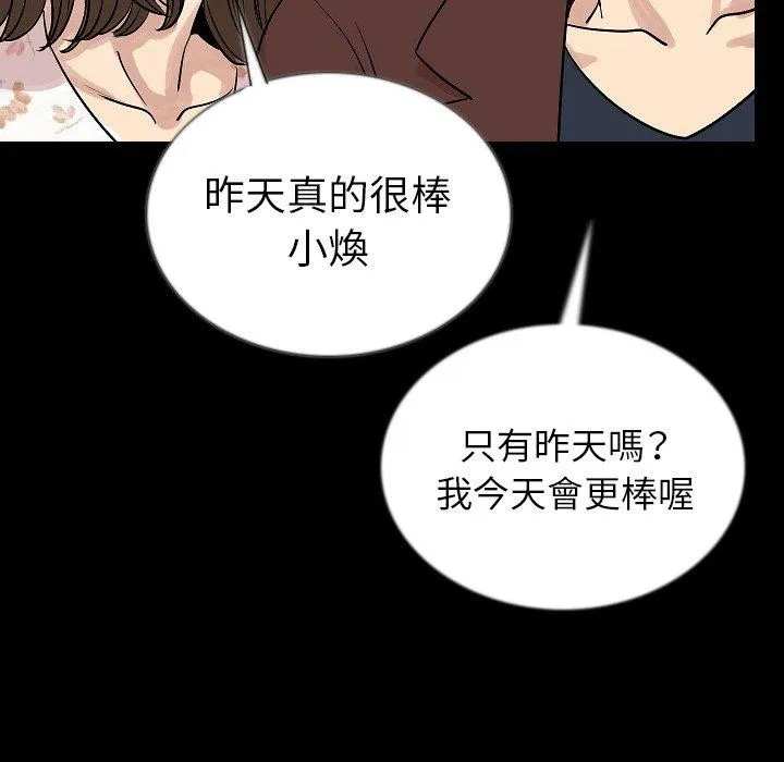 肉体 第48话 第101页