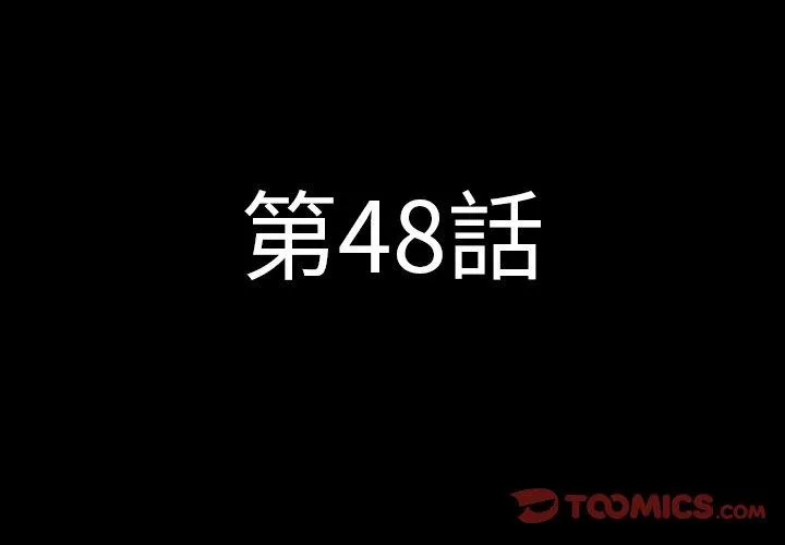 肉体 第48话 第3页