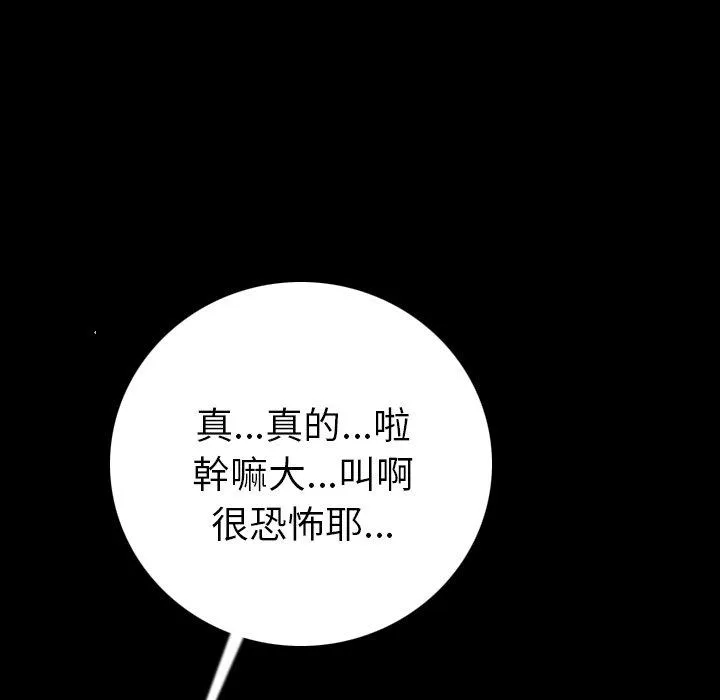 肉体 第3话 第83页