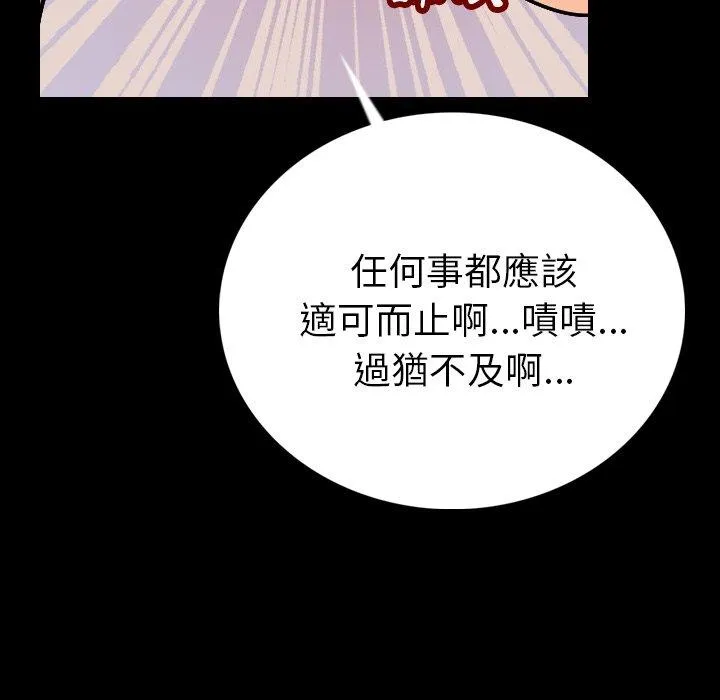 肉体 第3话 第68页