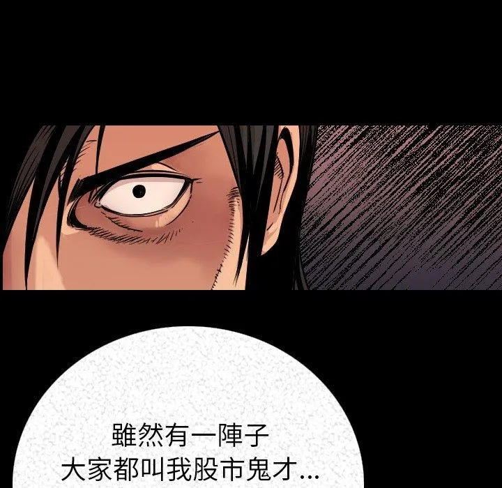 肉体 第3话 第75页