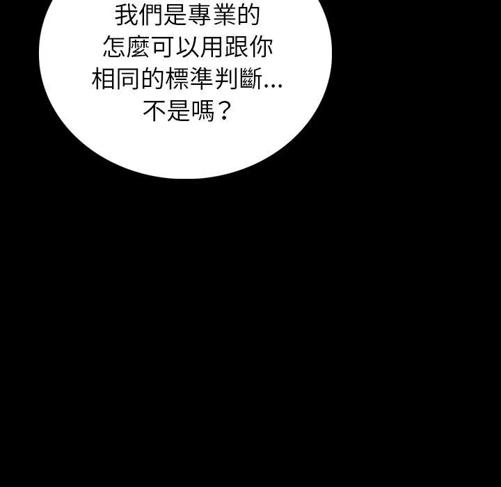 肉体 第3话 第60页