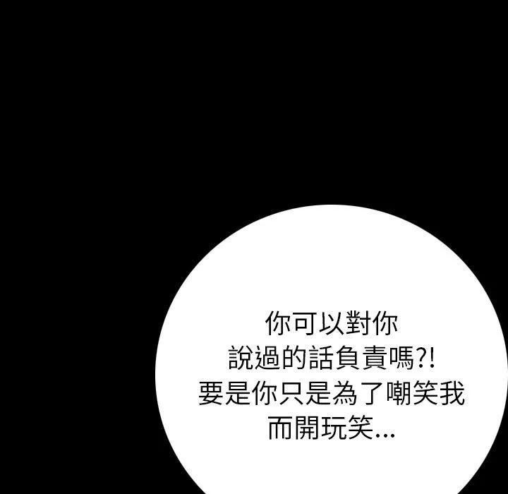 肉体 第3话 第77页
