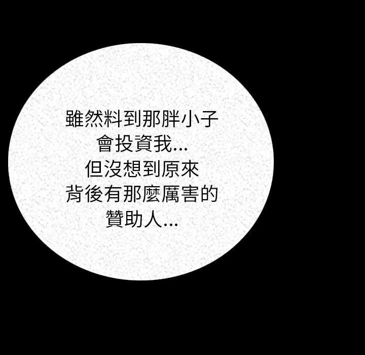 肉体 第3话 第99页