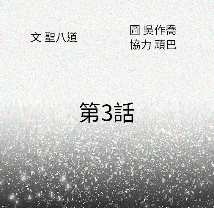 肉体 第3话 第20页
