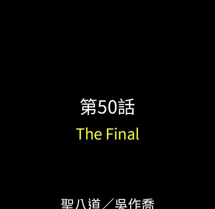 肉体 第50话 第12页