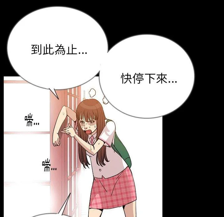 肉体 第50话 第67页
