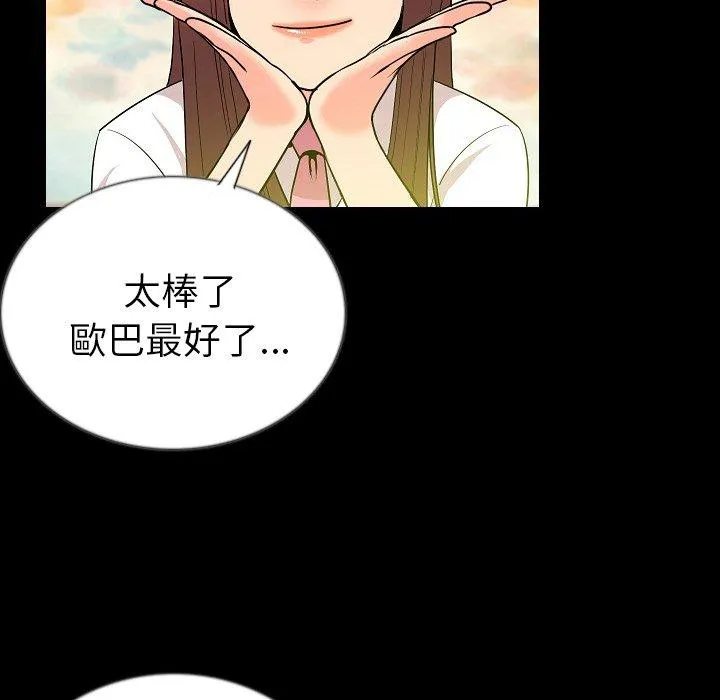 肉体 第50话 第70页