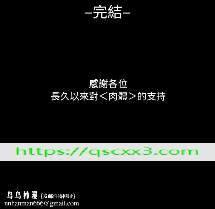 肉体 第50话 第109页