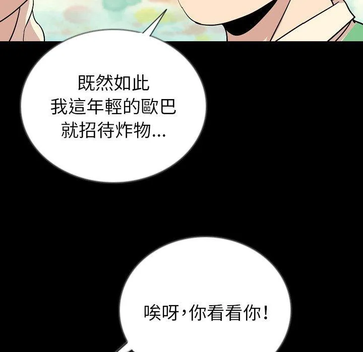 肉体 第50话 第72页