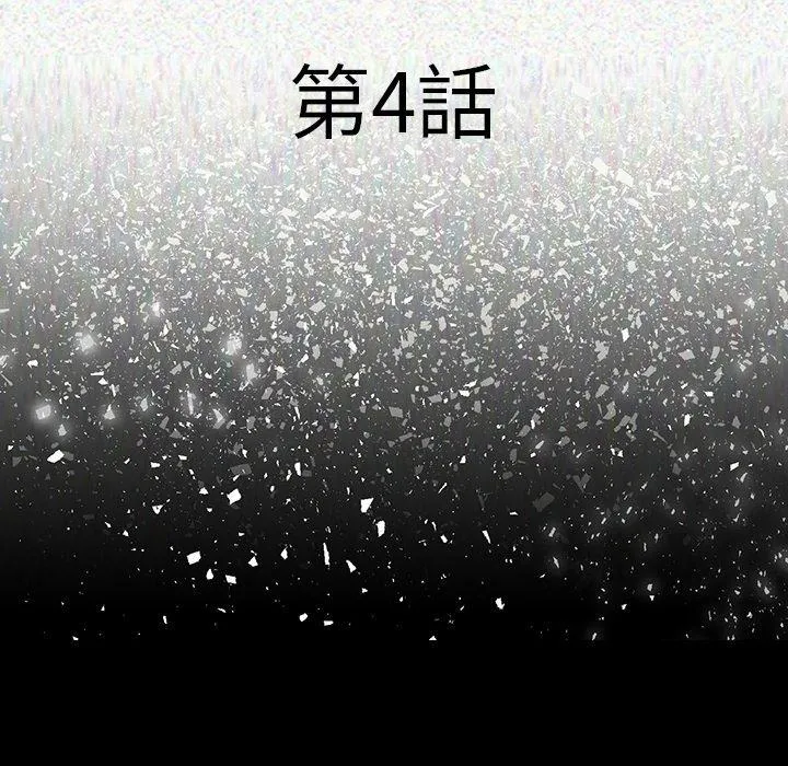 肉体 第4话 第27页
