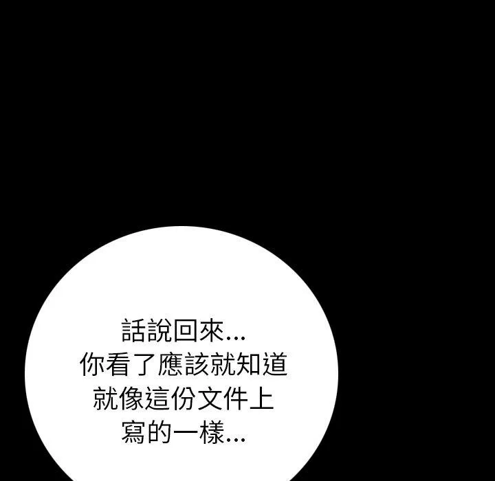 肉体 第4话 第94页