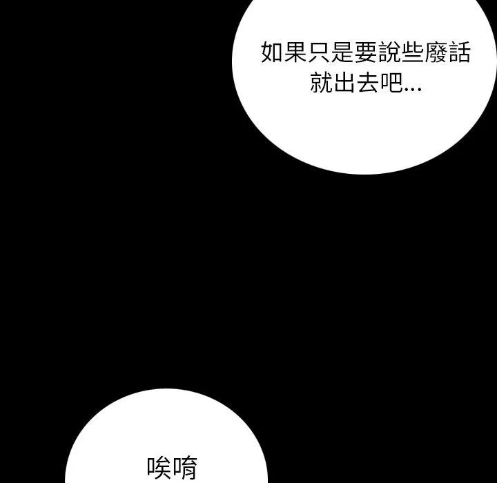 肉体 第4话 第82页