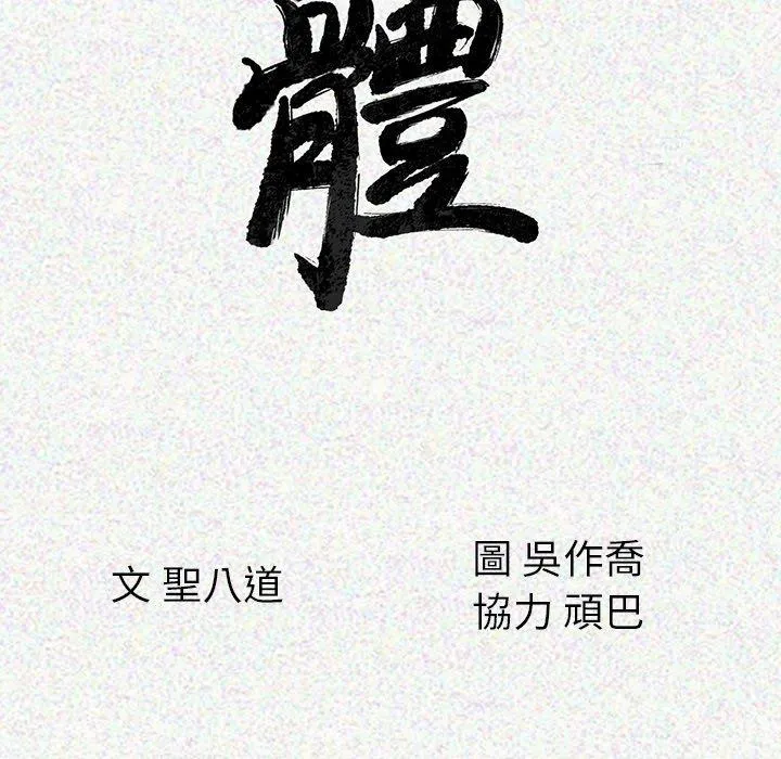 肉体 第4话 第26页