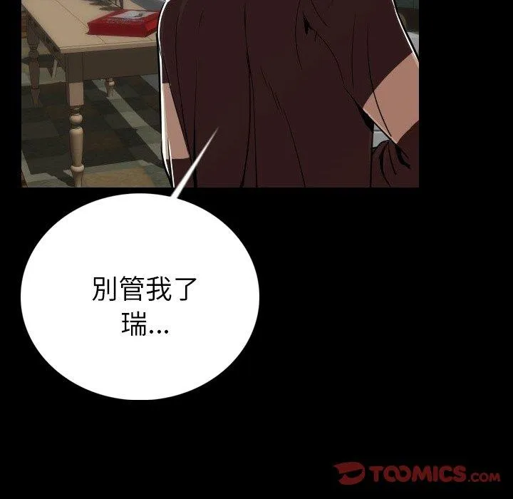 肉体 第4话 第80页