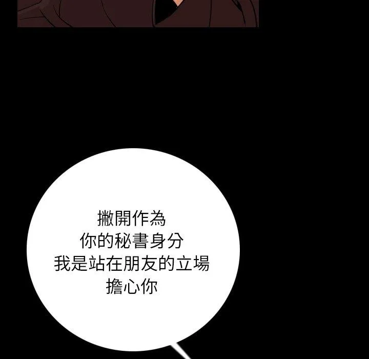 肉体 第4话 第88页