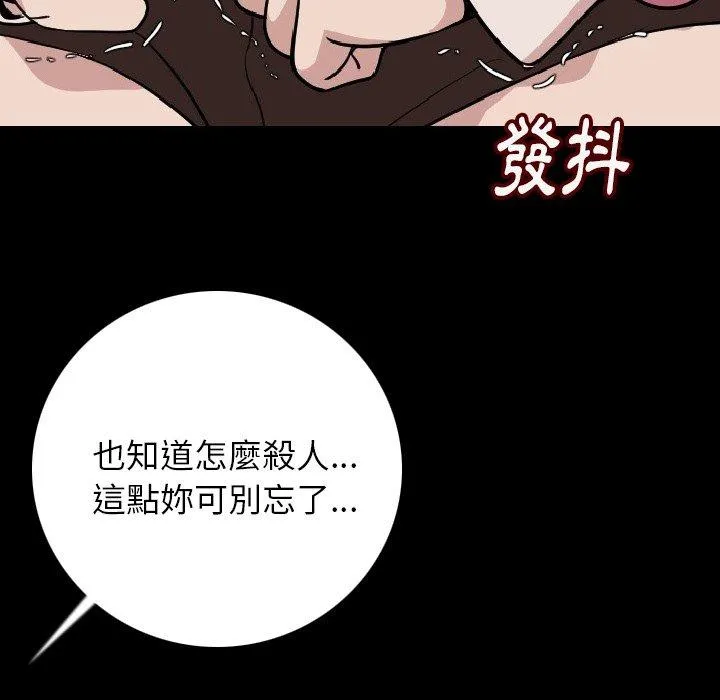 肉体 第7话 第85页