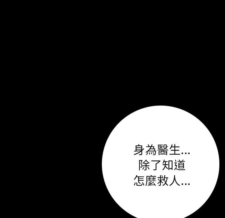 肉体 第7话 第83页