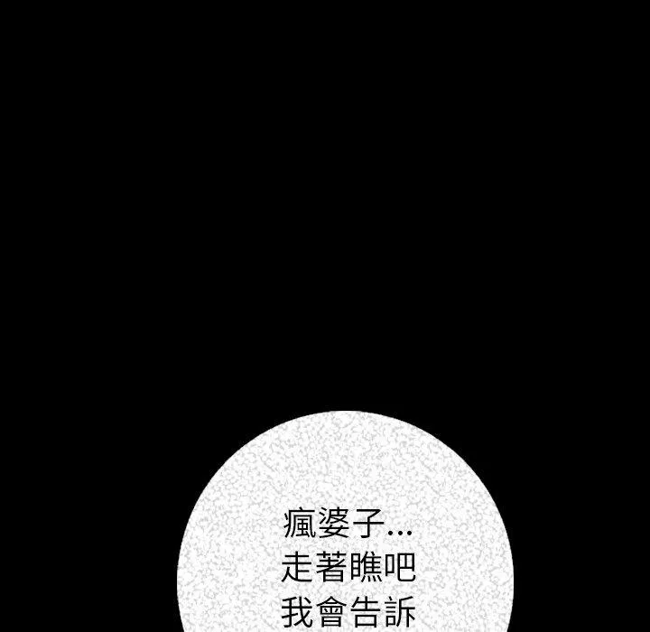 肉体 第7话 第93页