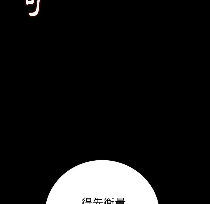 肉体 第7话 第118页