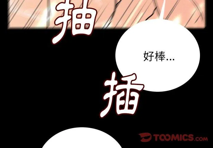 肉体 第7话 第4页