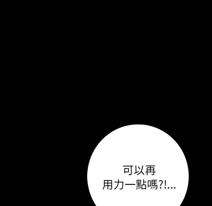 肉体 第7话 第176页