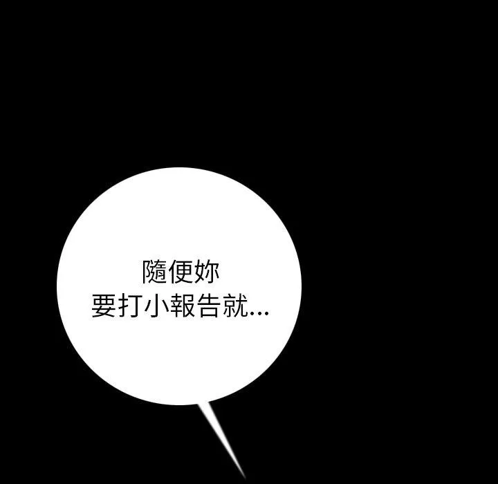 肉体 第7话 第68页