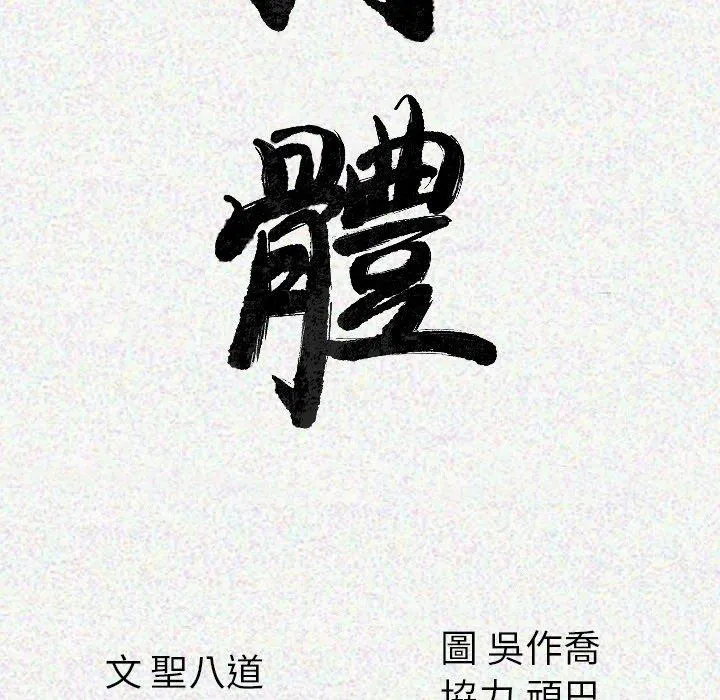 肉体 第7话 第21页